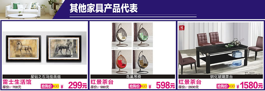 雷士生活馆,红景茶台,红景茶台,光辉家居,广州家具卖场,家具网上商城